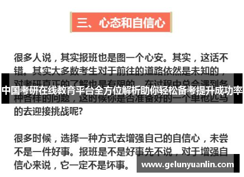 中国考研在线教育平台全方位解析助你轻松备考提升成功率