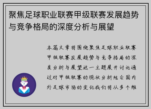 聚焦足球职业联赛甲级联赛发展趋势与竞争格局的深度分析与展望