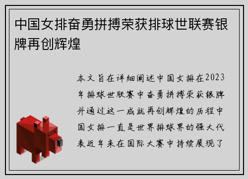 中国女排奋勇拼搏荣获排球世联赛银牌再创辉煌