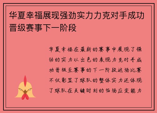 华夏幸福展现强劲实力力克对手成功晋级赛事下一阶段