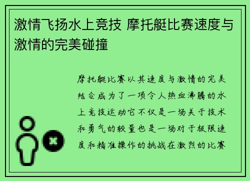 激情飞扬水上竞技 摩托艇比赛速度与激情的完美碰撞