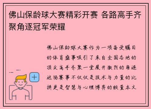 佛山保龄球大赛精彩开赛 各路高手齐聚角逐冠军荣耀