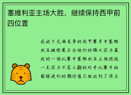 塞维利亚主场大胜，继续保持西甲前四位置