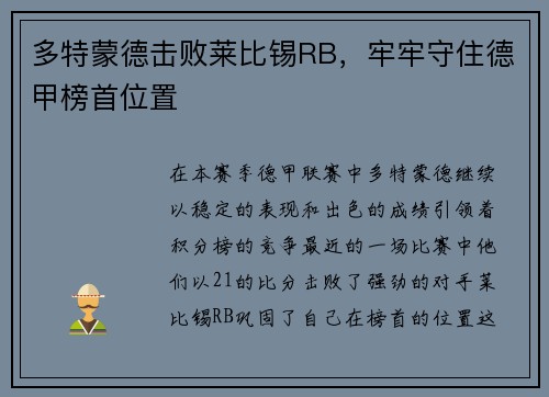 多特蒙德击败莱比锡RB，牢牢守住德甲榜首位置